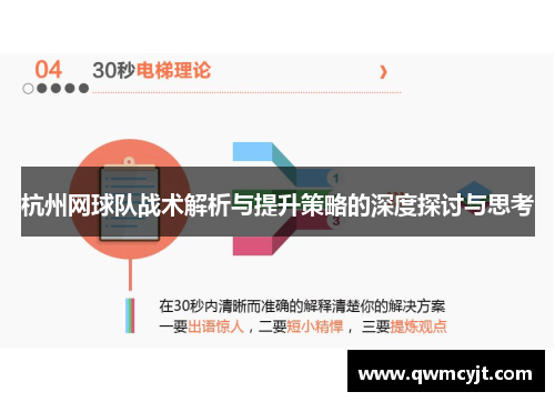 杭州网球队战术解析与提升策略的深度探讨与思考