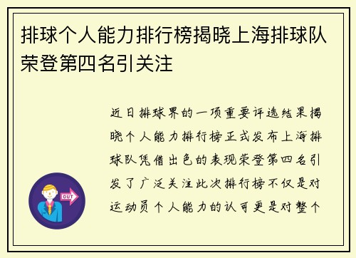 排球个人能力排行榜揭晓上海排球队荣登第四名引关注