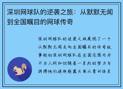 深圳网球队的逆袭之旅：从默默无闻到全国瞩目的网球传奇