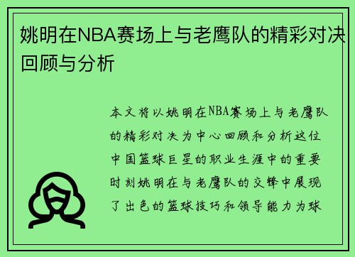 姚明在NBA赛场上与老鹰队的精彩对决回顾与分析